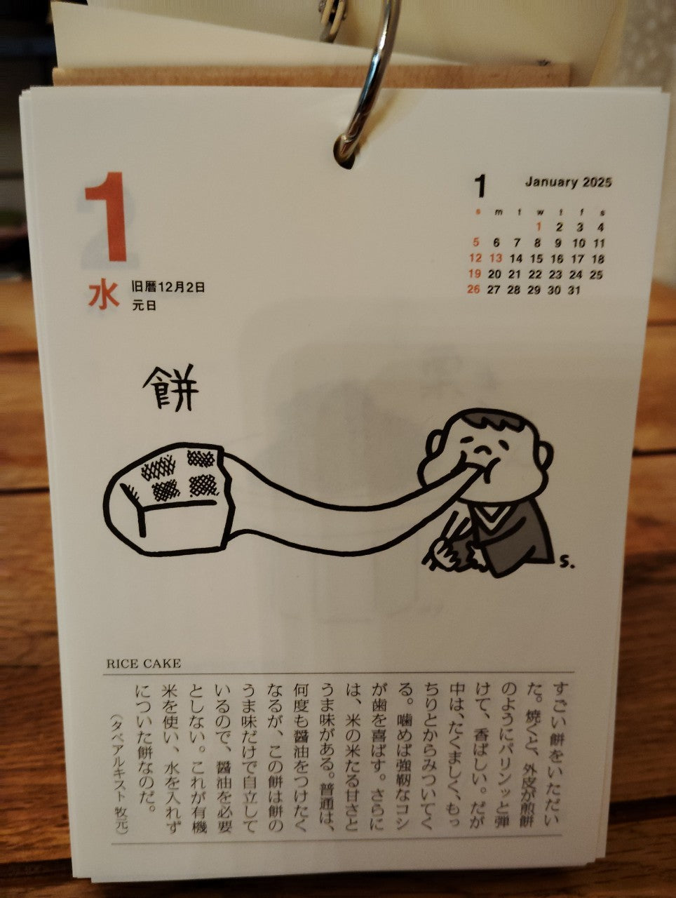 今日の日めくりは「餅」でした。新年のごあいさつ