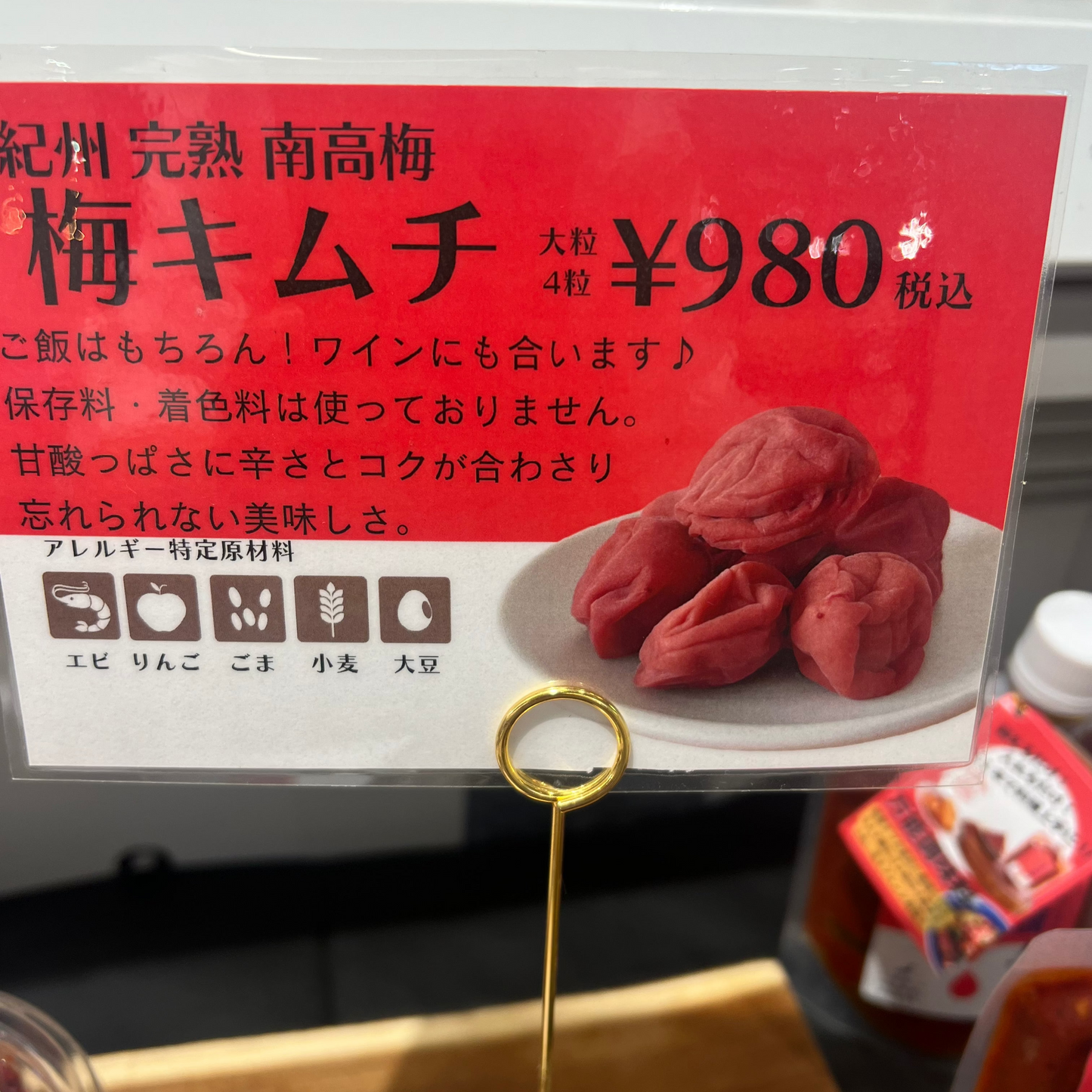 数量限定!紀州南高梅完熟梅使用 梅キムチ