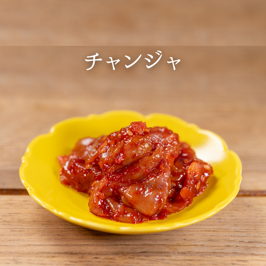 上質で肉厚なチャンジャ