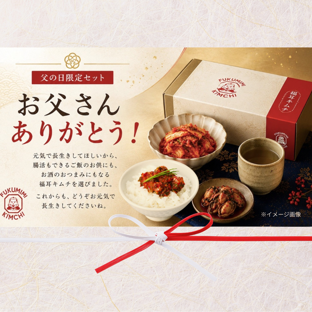 父の日セット