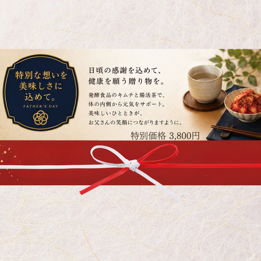 父の日セット