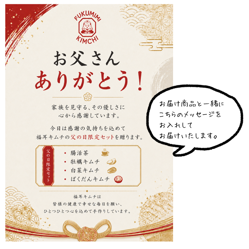 父の日セット