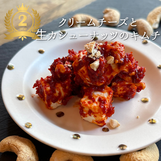 クリームチーズキムチ