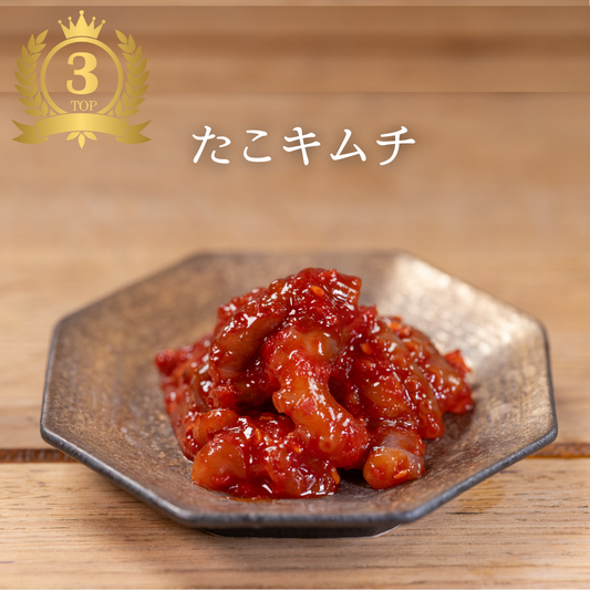 人気 !!旨みが濃い "生たこキムチ"